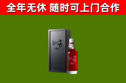 金口河回收山崎洋酒