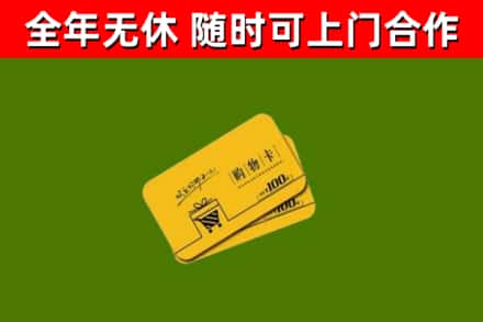 金口河回收购物卡